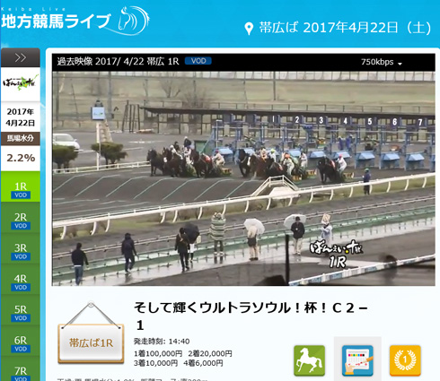 ばんえい競馬　ウルトラソウル杯のキャプチャー