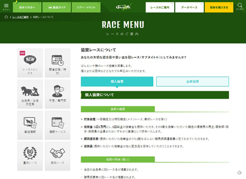 ばんえい競馬　協賛レースの案内キャプチャー