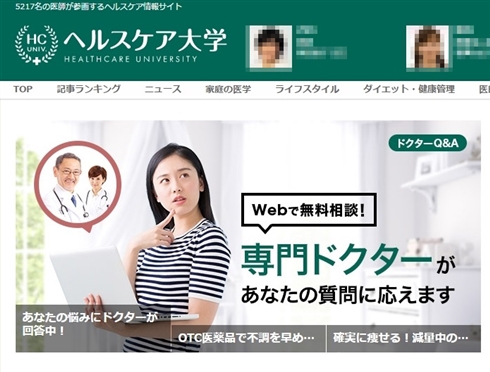 「第2のWELQ」？　Yahoo!ニュースの指摘を受け、医療情報サイト「ヘルスケア大学」が釈明