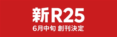 サイバーエージェントが新会社「新R25」を設立　Spotlightとブランド統合し、新たなWebメディアを開始