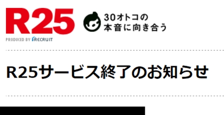 サイバーエージェントが新会社「新R25」を設立　Spotlightとブランド統合し、新たなWebメディアを開始