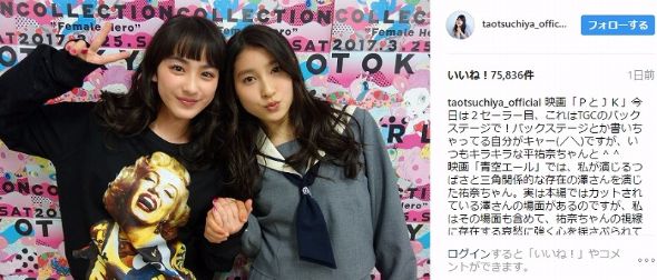 土屋太鳳　平祐奈