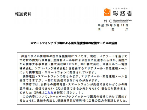 消防庁報道資料のキャプチャ