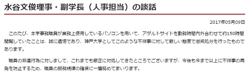 神戸大学　アダルトサイト閲覧