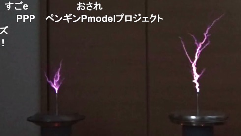 テスラコイル けものフレンズ セルリアン 演奏 