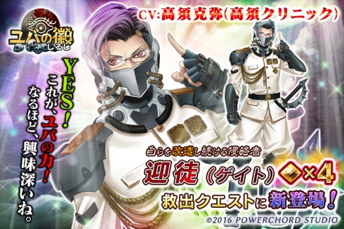 ユバの徽 高須クリニック 院長 声優