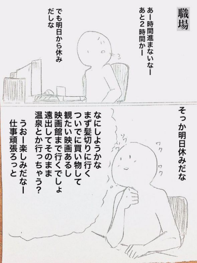 休日あるある 漫画