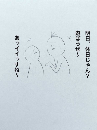休日あるある 漫画