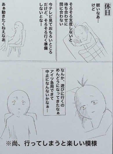 休日あるある 漫画