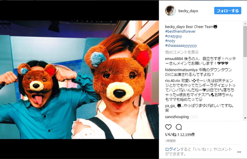 ベッキー永野2ショット