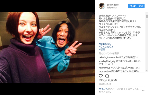 ベッキー永野2ショット2枚目