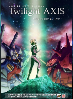 「機動戦士ガンダム Twilight AXIS」6月23日から配信（公式サイトから）
