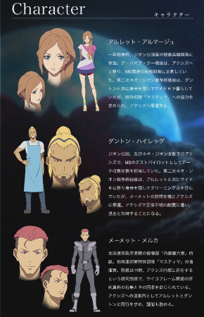 主人公・アルレットら主なキャラクター