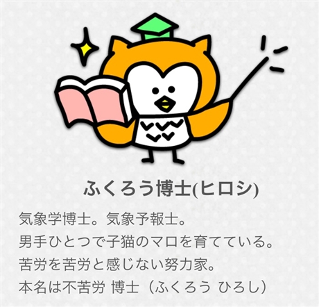 気圧予報アプリ「頭痛ーる」マスコットの過去が気圧より重い　ふくろう博士「予報のせいで母親を死なせた」