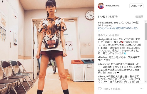 桐谷美玲