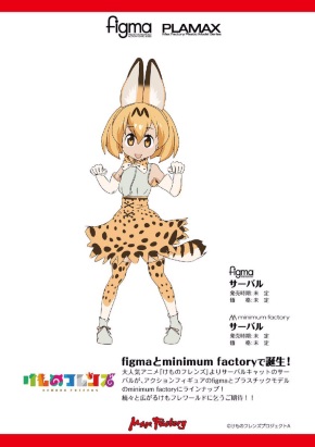 けものフレンズ カバンちゃん サーバルちゃん ジャパリバス figma