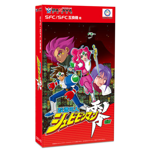 ■PCEソフト・CD-ROM 改造町人シュビビンマン1・2・3 Amazon.co.jp: PCエンジン 改造町人シュビビンマン3 異界の