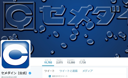 セメダイン公式アカウント