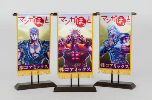 稀勢の里 化粧まわし 北斗の拳 ラオウ マンガほっと 懸賞幕