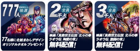 稀勢の里 化粧まわし 北斗の拳 ラオウ マンガほっと 懸賞幕