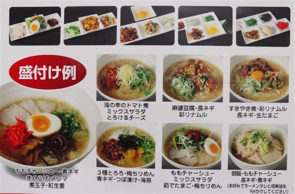 ラーメンビュッフェ
