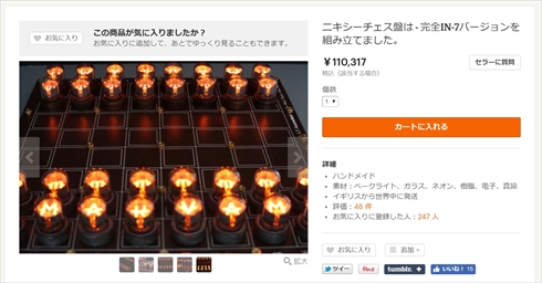 ニキシー管チェスセット