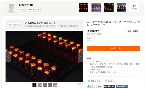 ニキシー管チェスセット