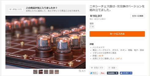 ニキシー管チェスセット