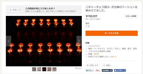 ニキシー管チェスセット