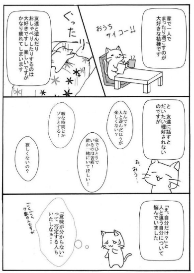 内向型 内気 外向型 漫画