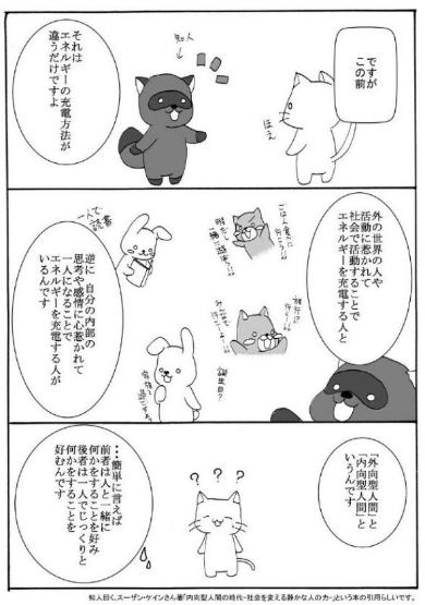 内向型 内気 外向型 漫画