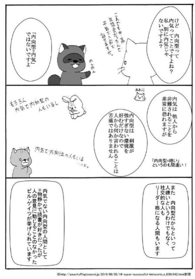 内向型 内気 外向型 漫画
