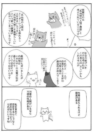 内向型 内気 外向型 漫画