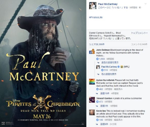ポール・マッカートニーが「パイレーツ・オブ・カリビアン／最後の海賊」出演