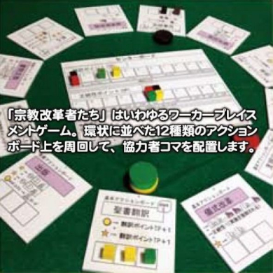 キリスト新聞社 宗教改革 500周年 ゲームコンテスト 優秀作