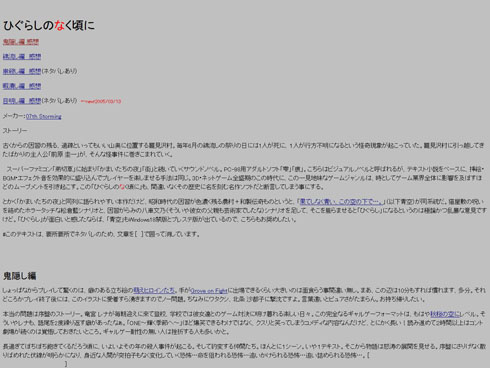 ひぐらしのなく頃に