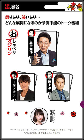 おしゃべりオジサンと怒れる女