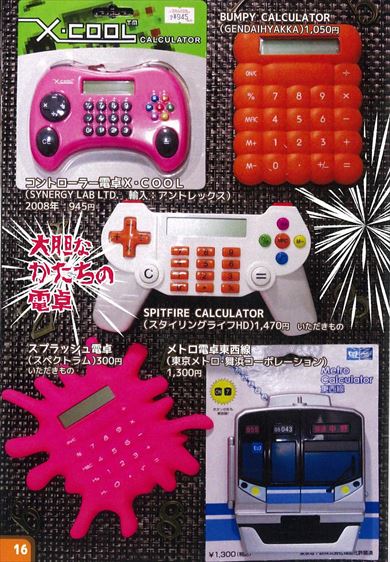 同人誌「変な電卓2017」