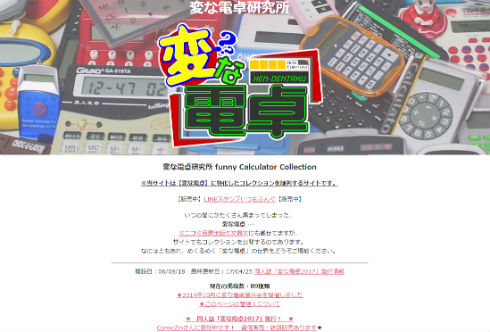 同人誌「変な電卓2017」
