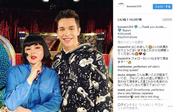 ブルゾンちえみ　オースティン・マホーン