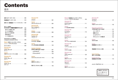 ヒロイン作画＆デザインテクニック
