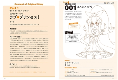 ヒロイン作画＆デザインテクニック