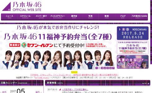 乃木坂46のライブに転売チケットで入ろうとしたファンが通報され