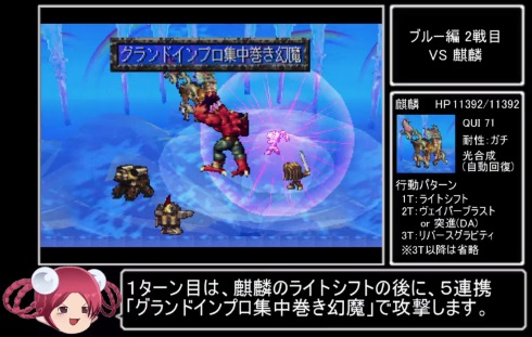 サガ・フロンティア 41連携