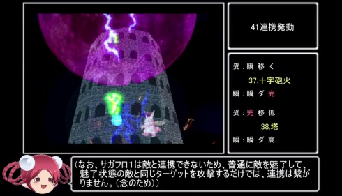 サガ・フロンティア 41連携