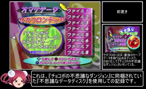 サガ・フロンティア 41連携