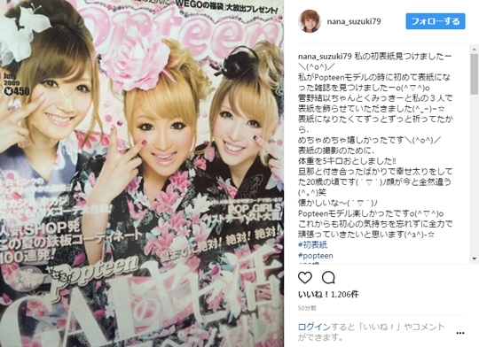 鈴木奈々の初表紙