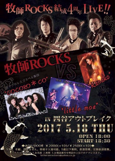 牧師ROCKS
