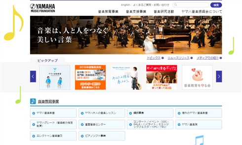 ヤマハ、JASRAC提訴の方針固める　教室からの徴収は「音楽文化の発展を阻害」