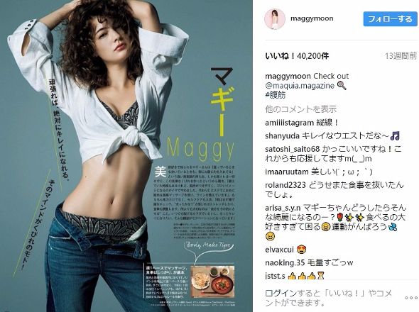 マギー　Instagram